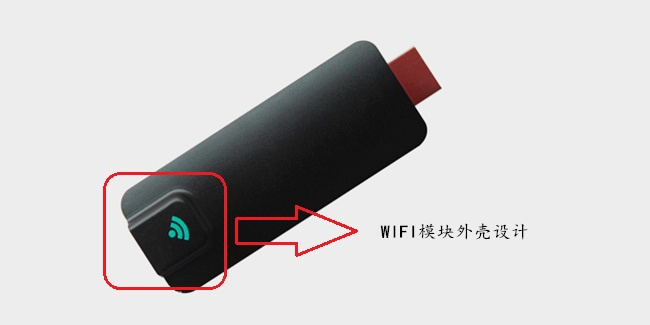 手機(jī)推送寶WIFI模塊外殼設(shè)計